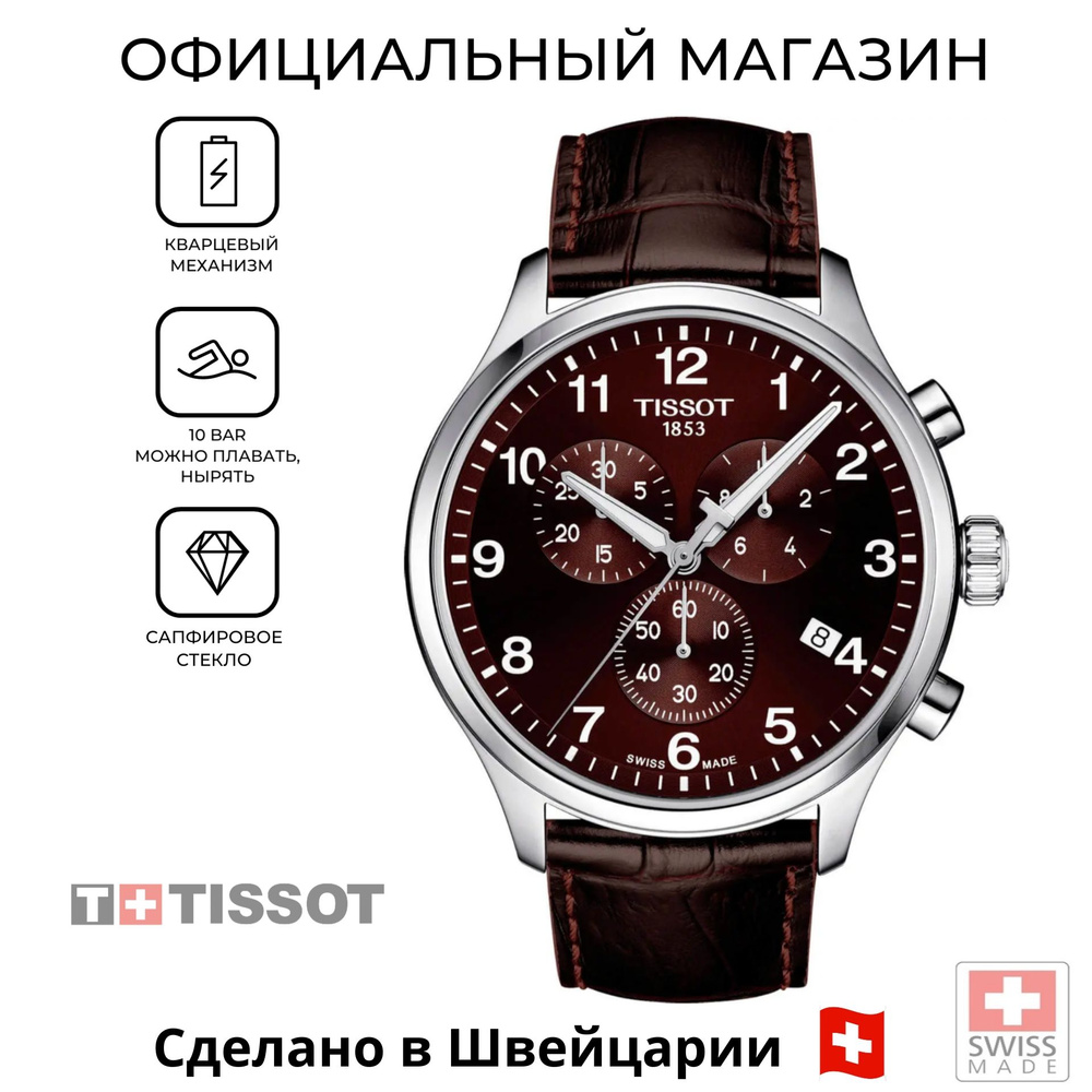 Швейцарские мужские часы Tissot Chrono XL Classic T116.617.16.297.00 (T1166171629700)  #1