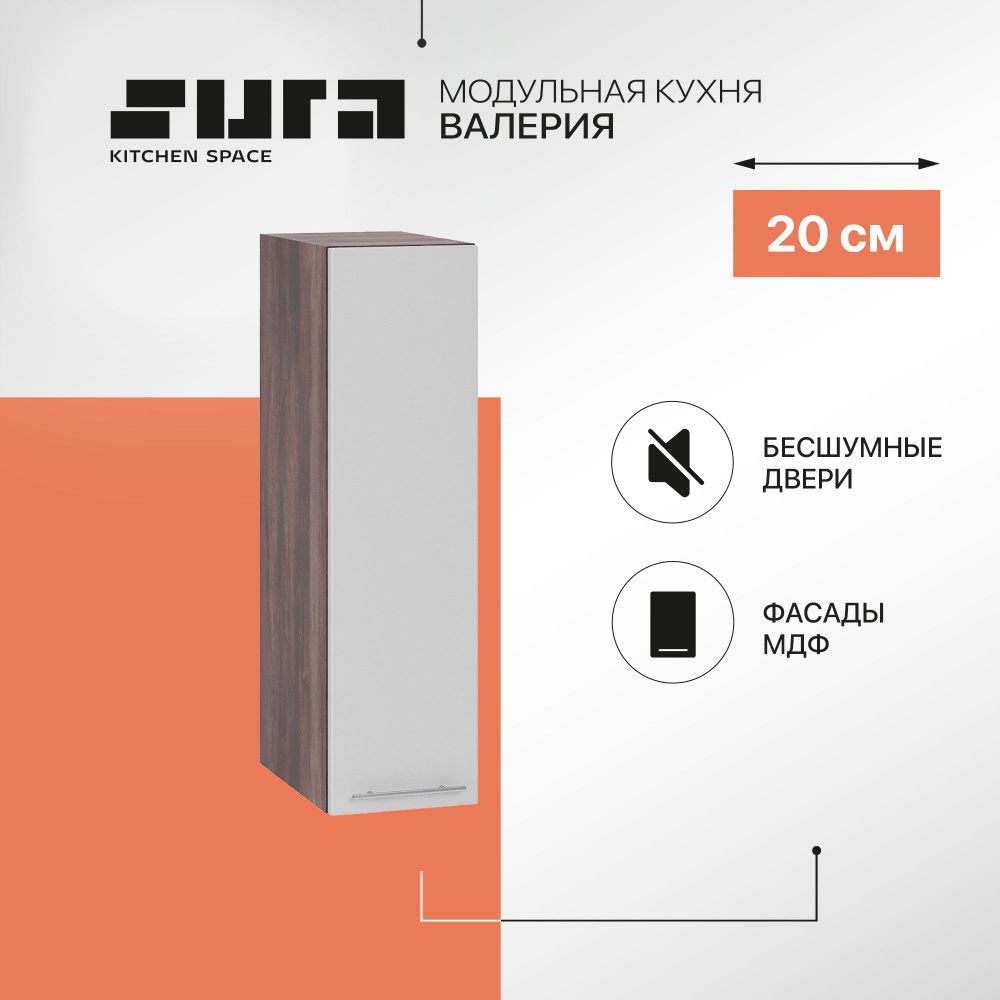 Кухонный модуль навесной шкаф Сурская мебель Валерия 20x31,8x71,6 см бутылочница, 1 шт.  #1