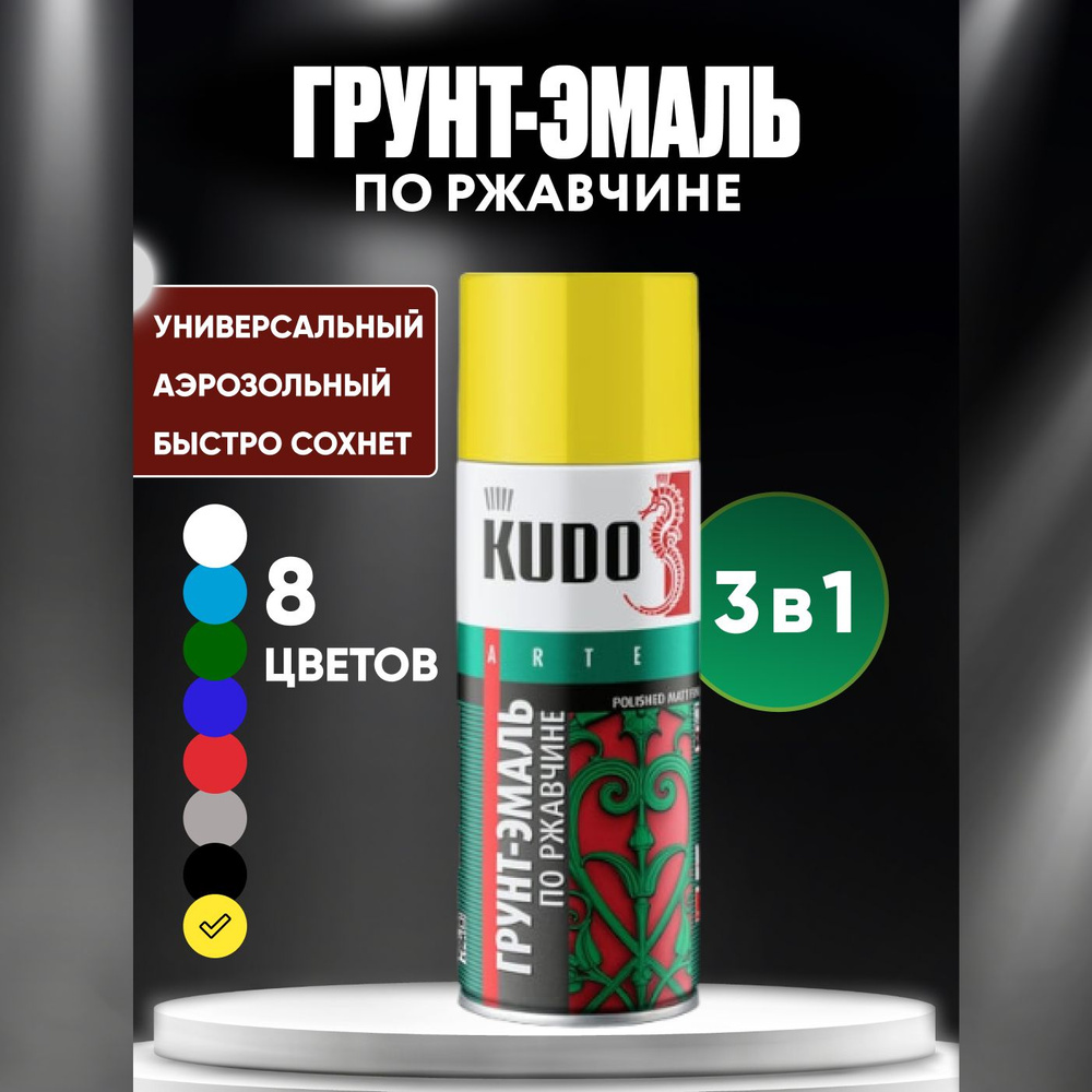 KUDO Аэрозольная краска Гладкая, до 120°, Алкидная, Матовое покрытие, 0.52 л, 0.35 кг, желтый  #1