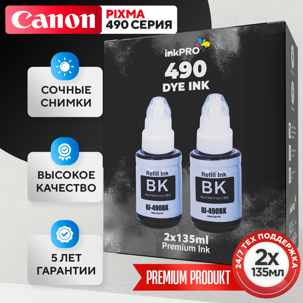 Краска для принтера CANON GI-490 черная, чернила для принтеров подходят для Сanon PIXMA  #1