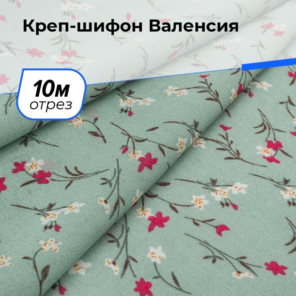 Ткань для шитья и рукоделия Креп-шифон Валенсия, отрез 10 м * 150 см, цвет мультиколор  #1