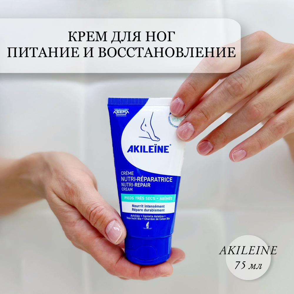 Крем питание и восстановление AKILEINE #1