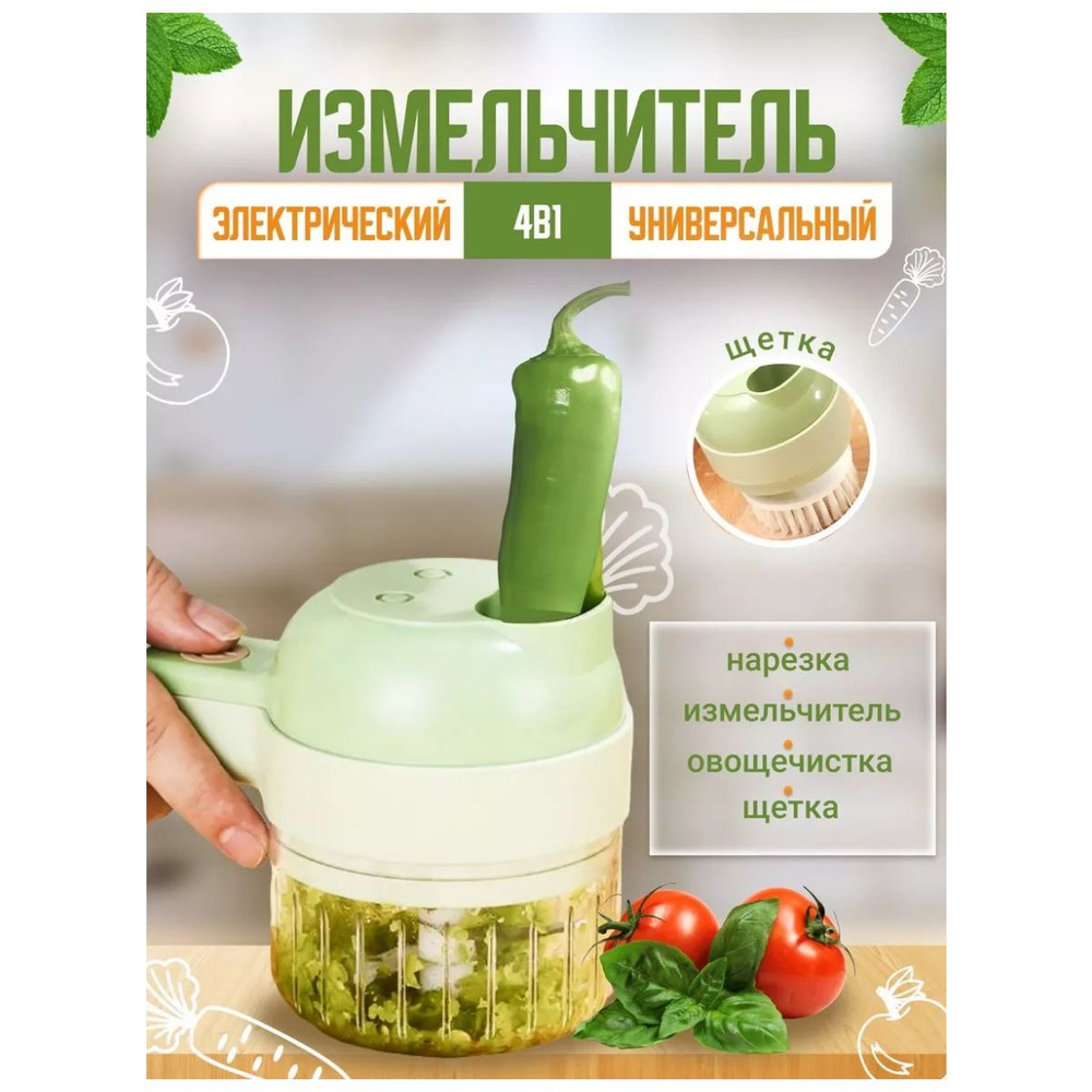 Многофункциональный измельчитель электрический кухонный беспроводной  #1