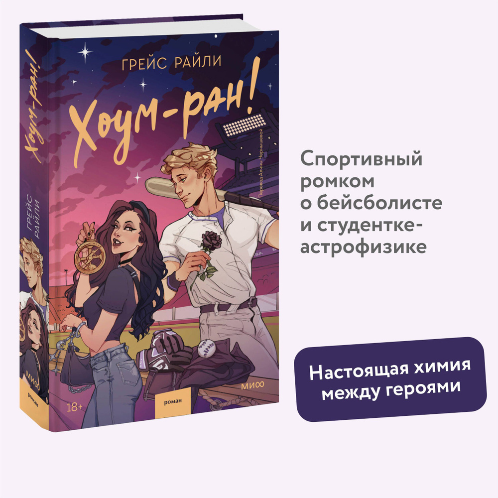 Хоум-ран! #1