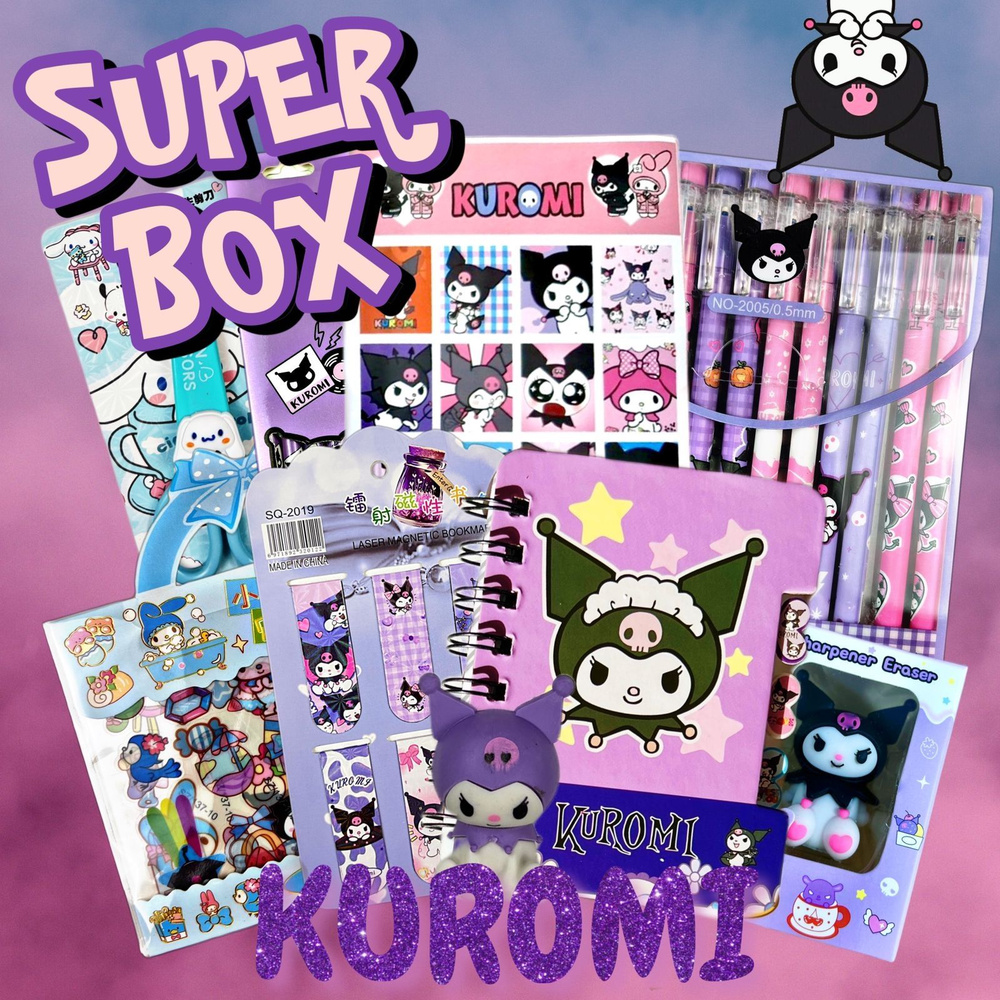 Подарочный канцелярский набор SUPERBOX KUROMI #1