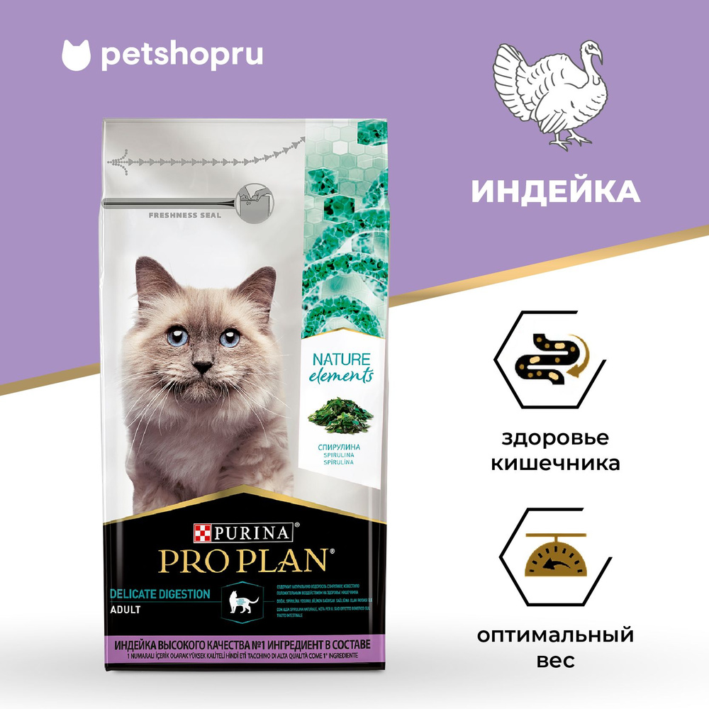 Сухой корм PRO PLAN Nature Elements для взрослых кошек с чувствительным пищеварением или особыми предпочтениями #1