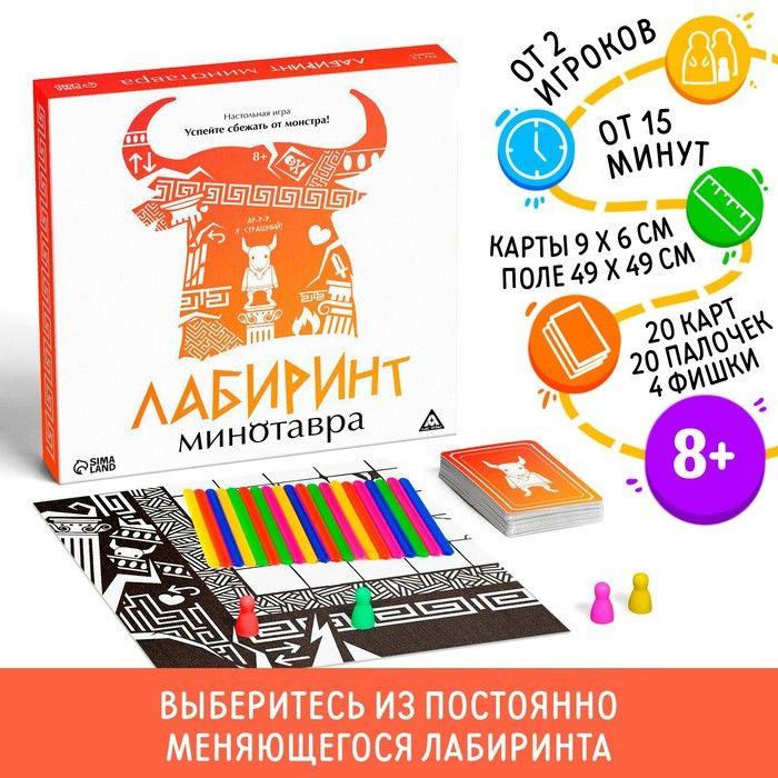 Настольная игра Лас Играс "Лабиринт Минотавра", 8+ #1