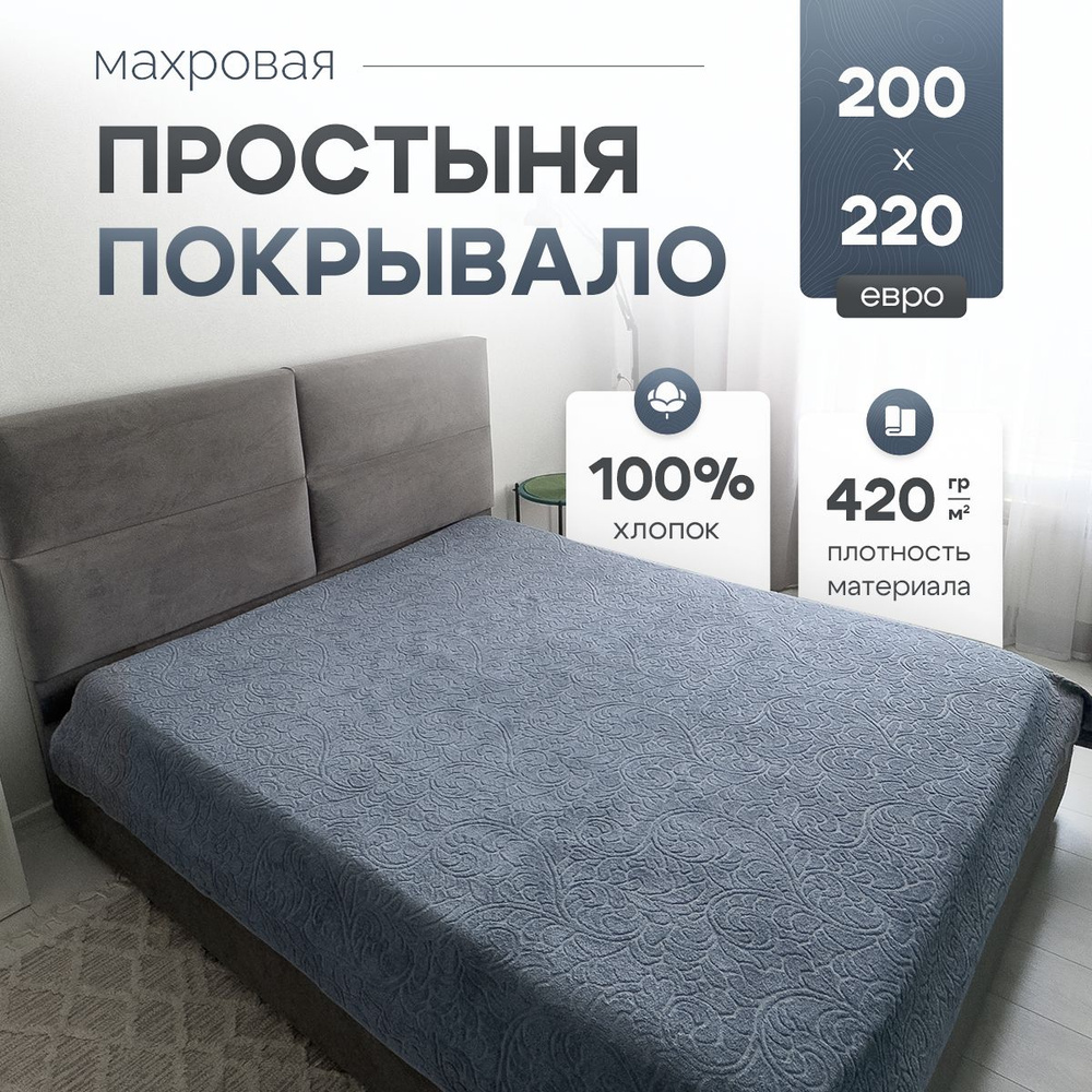 Простыня махровая 200x220 см, PARISA HOME, хлопок 100% #1