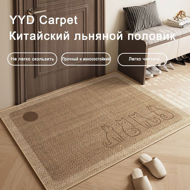 YYD Carpet Коврик придверный Китайский льняной стиль, 0.6 x 0.9 м  #1