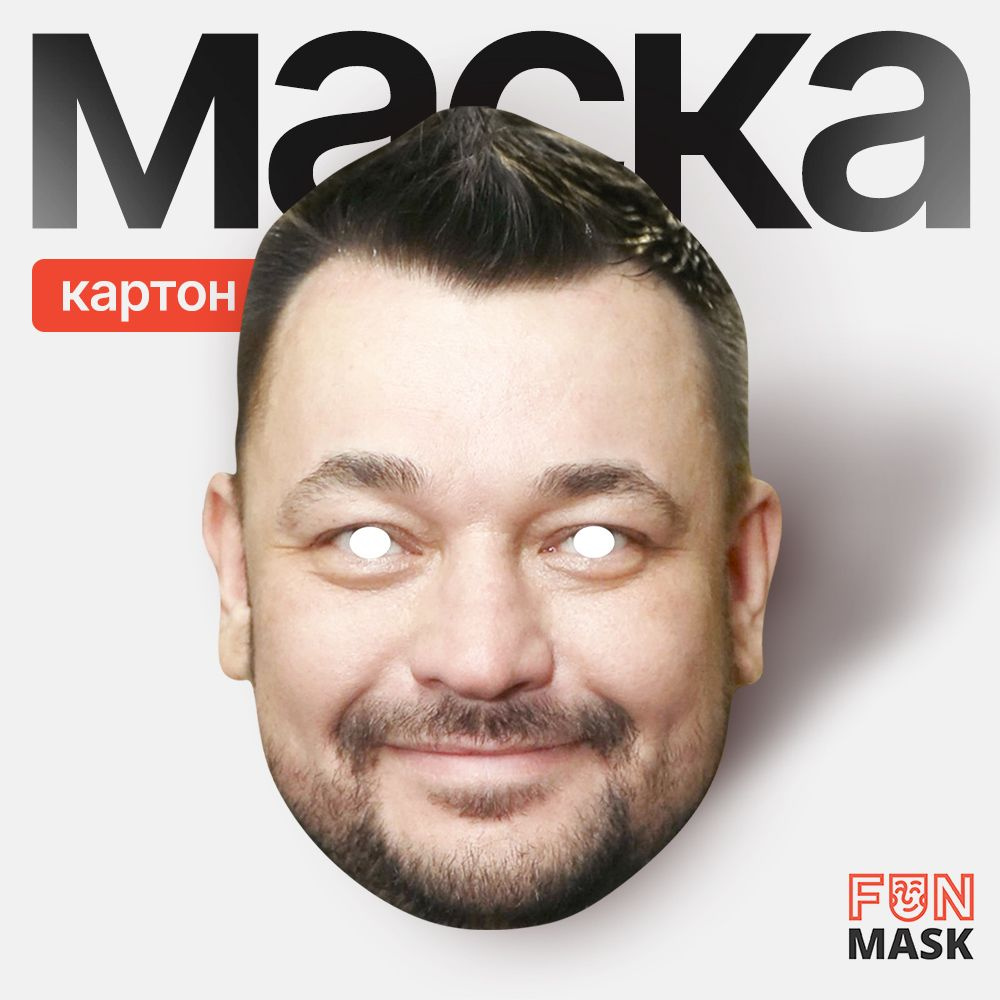 Маска Сергей Жуков, картон #1