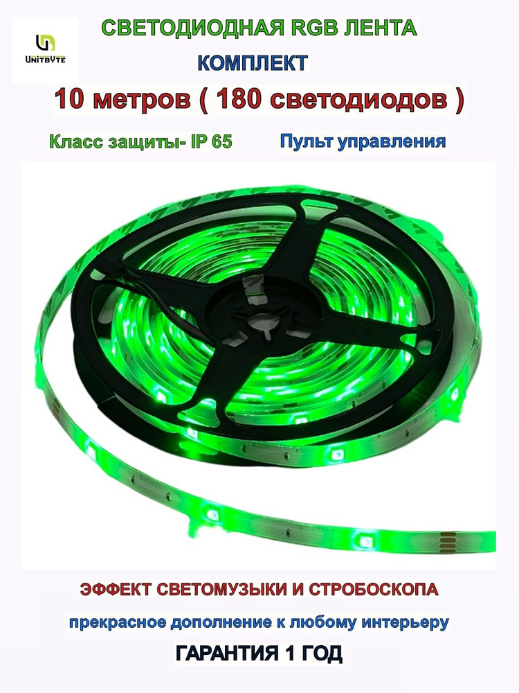 UNITBYTE Умная светодиодная лента RGB10MHT505018RGB10IP6512V, 10 Вт, Светодиодная, 1 шт.  #1