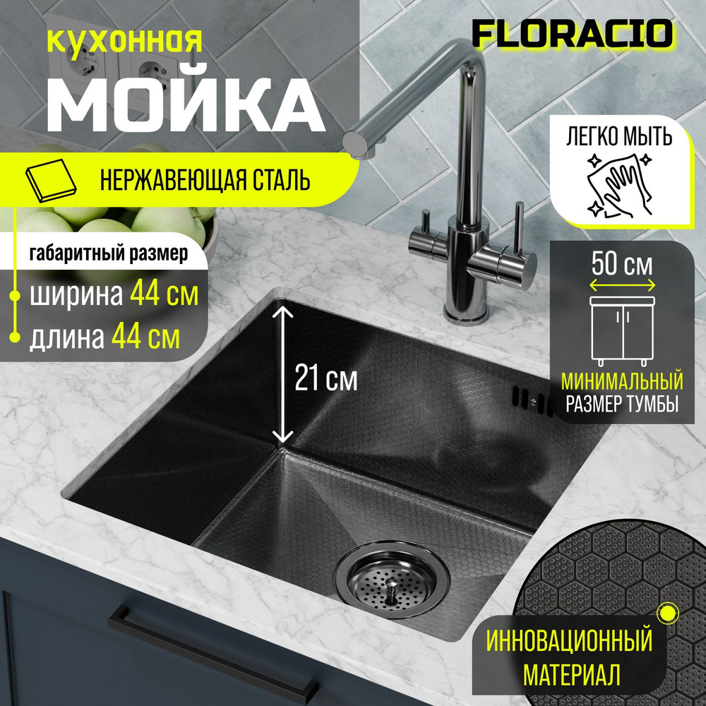 Кухонная мойка FLORACIO Steel F.4444.GMD (DECOR), вороненая сталь #1