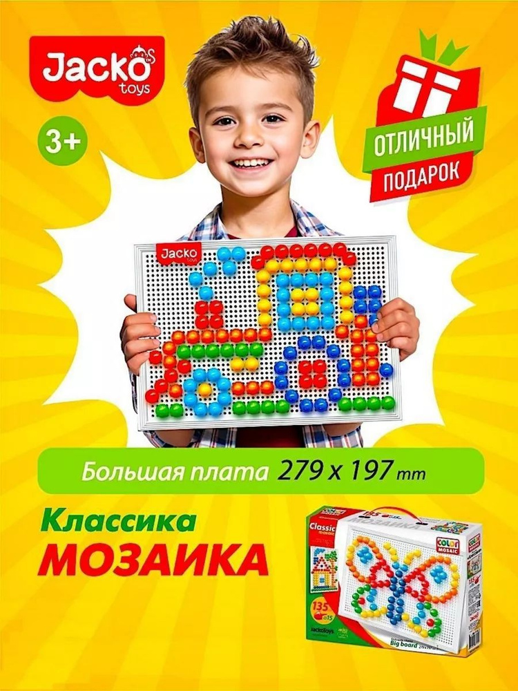 Мозаика для малышей крупная. Развивающая игрушка для детей.  #1