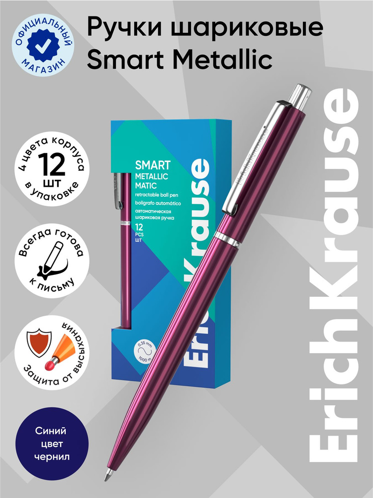 Ручка шариковая автоматическая ErichKrause Smart Matic Metallic 0.7, цвет чернил синий (в коробке по #1