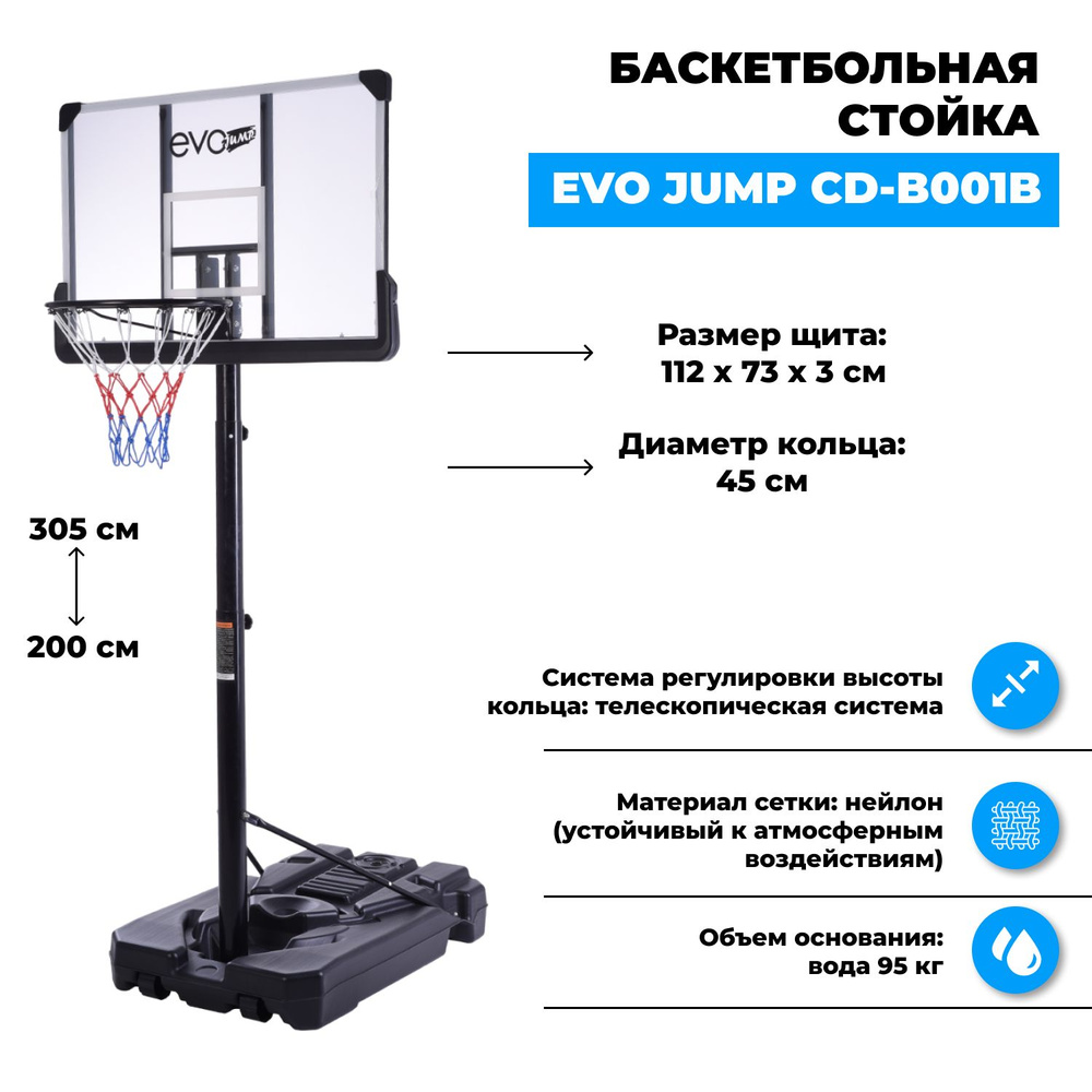 Мобильная баскетбольная стойка EVO JUMP CD-B001B #1