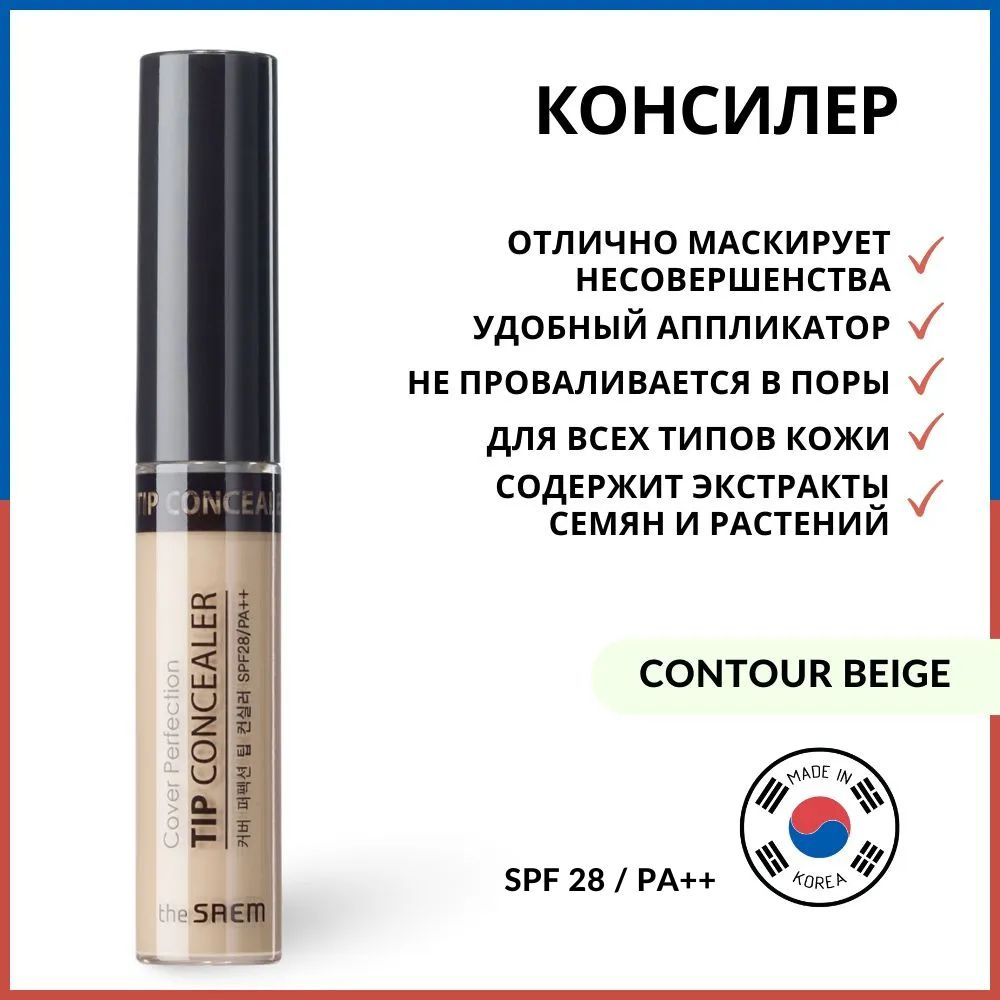 Консилер для маскировки недостатков кожи The Saem Cover Perfection Tip Concealer, Contour Beige  #1