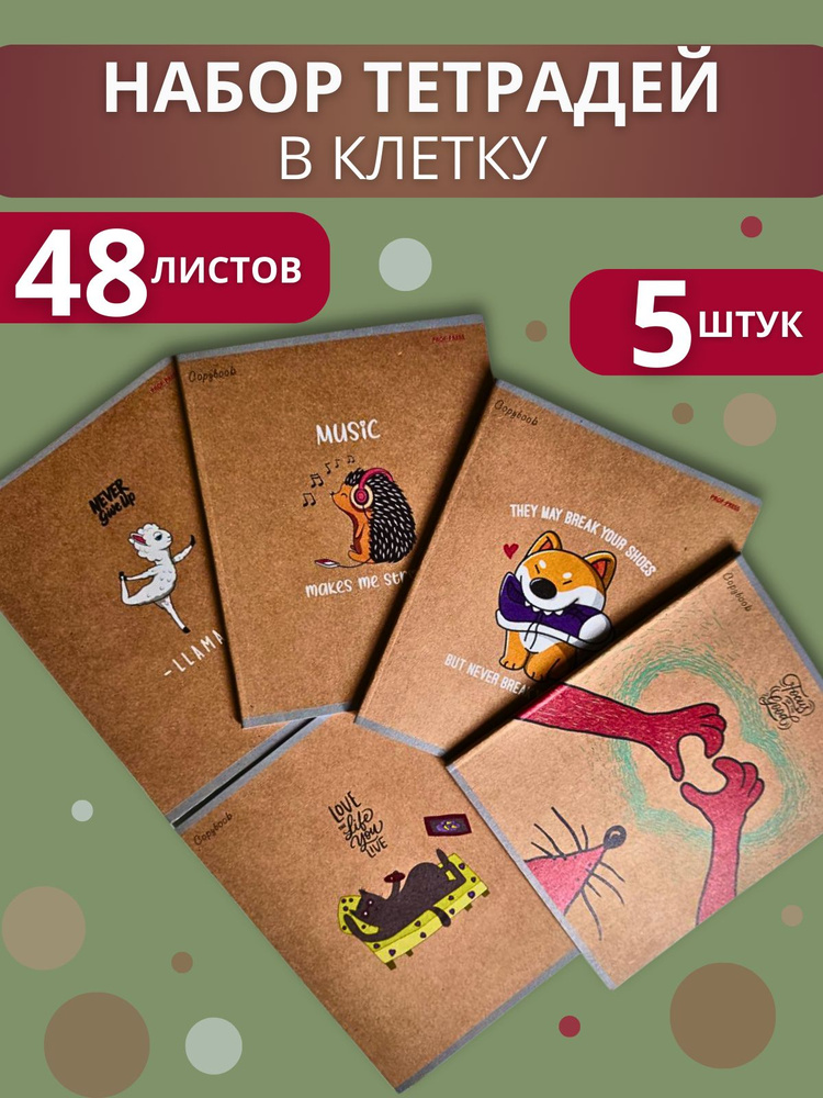 Art Solution Набор тетрадей, 5 шт., листов: 48 #1