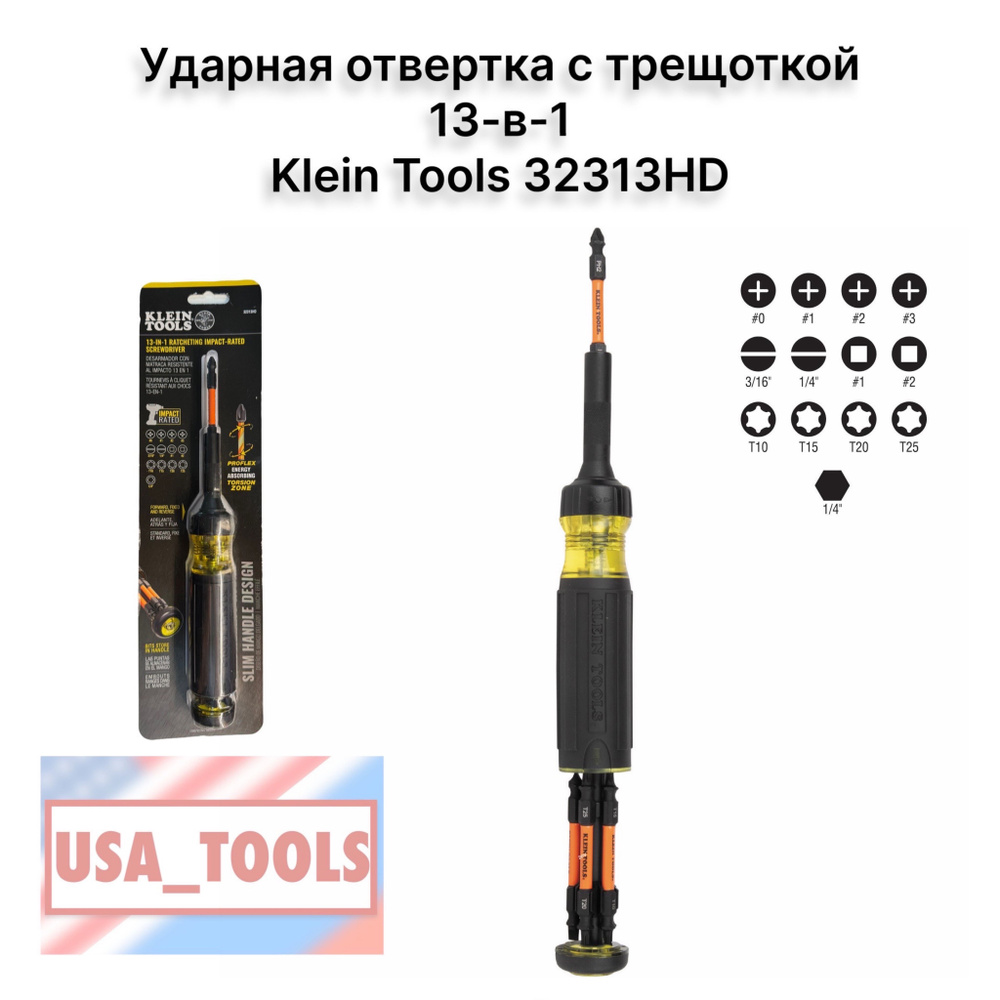 Ударная отвертка с трещоткой 13-в-1 Klein Tools 32313HD #1