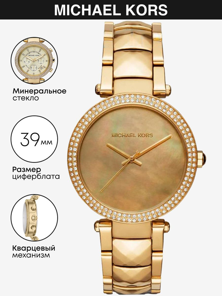 Часы наручные Michael Kors Parker MK6425 #1