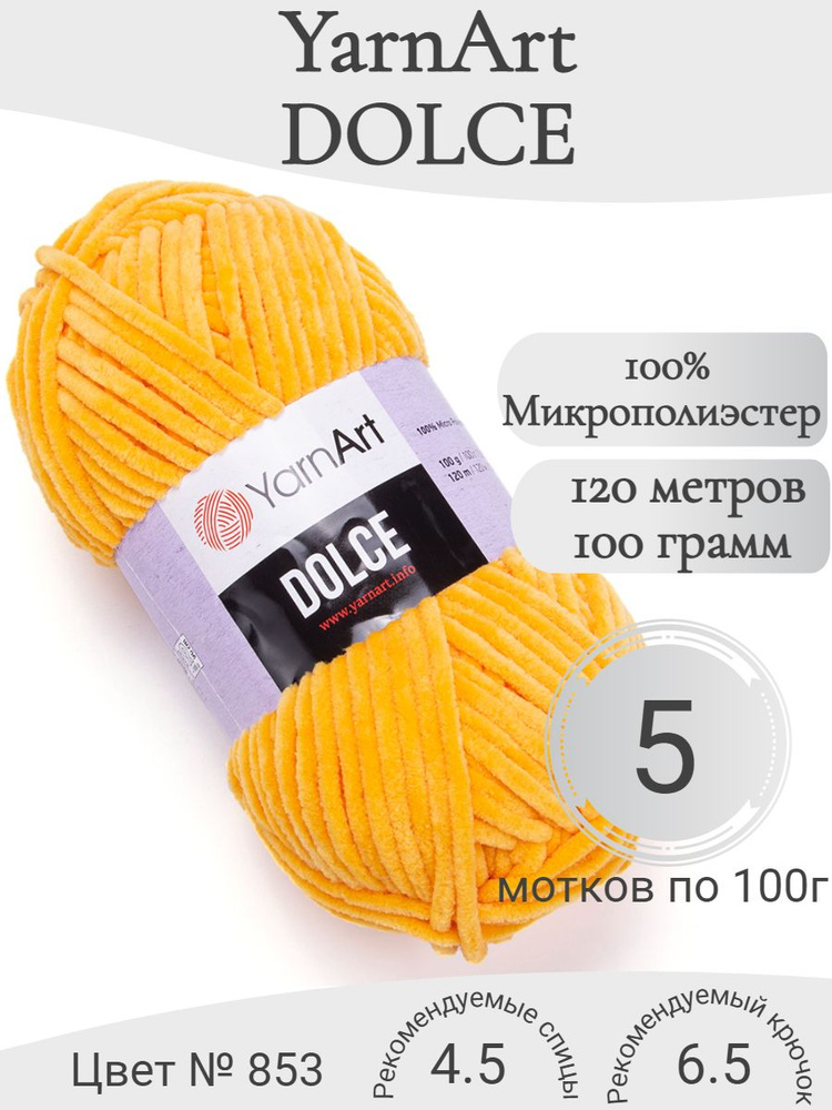 Плюшевая пряжа YarnArt Dolce, 853-апельсин #1