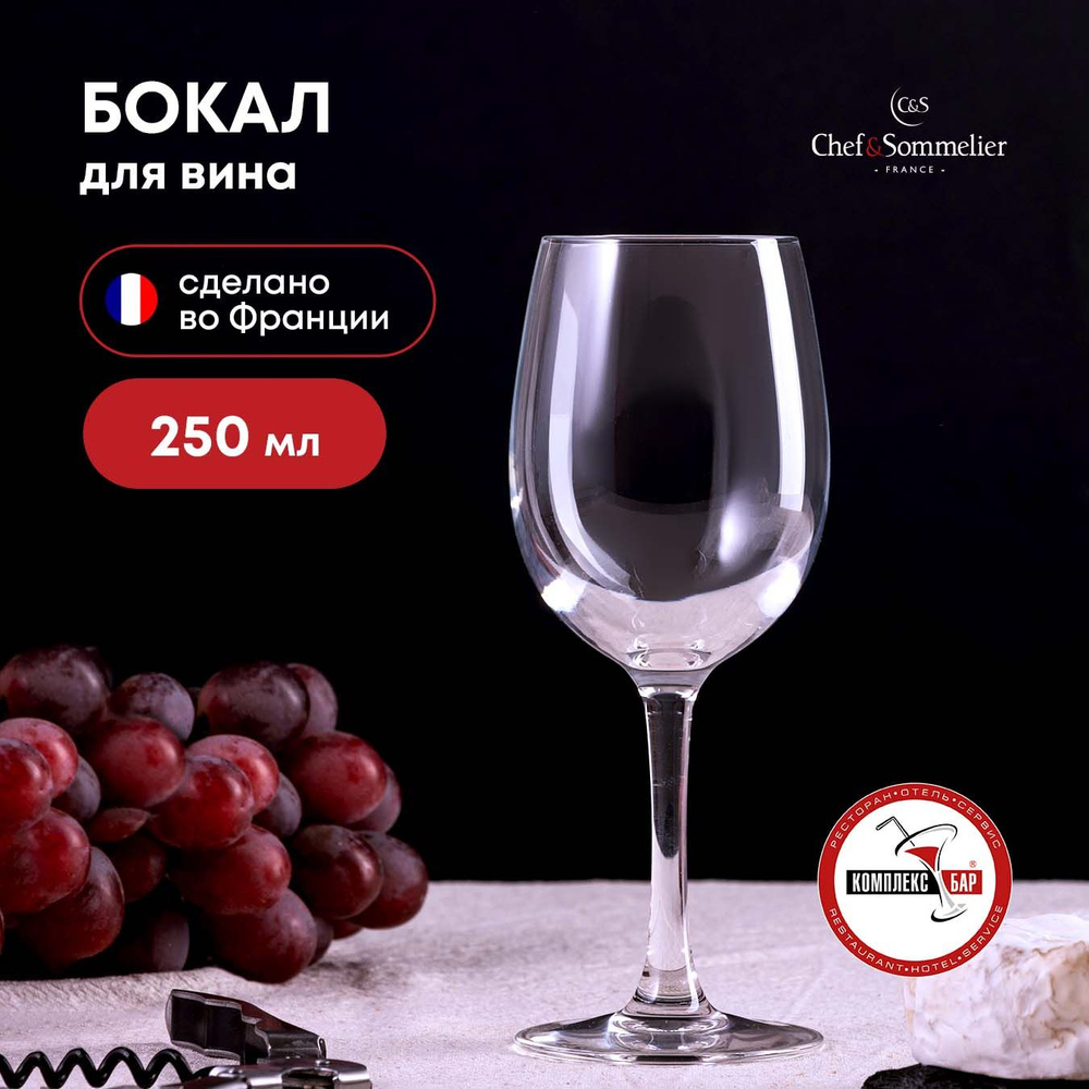 Бокал для вина Chef&Sommelier Каберне 250мл, 60/70х178мм, хрустальное стекло, прозрачный  #1