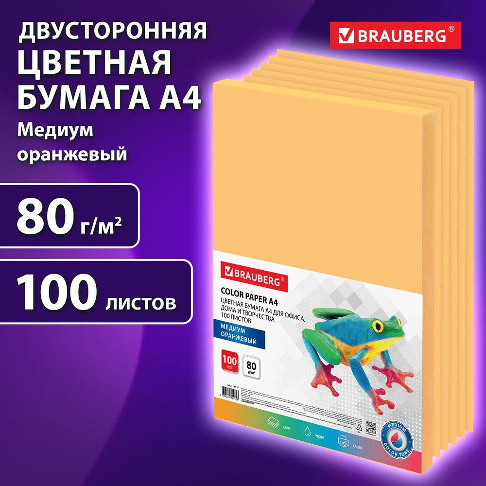 Бумага цветная двусторонняя А4 100 листов Brauberg, оранжевая, медиум, 80 г/м2, тонированная в массе #1