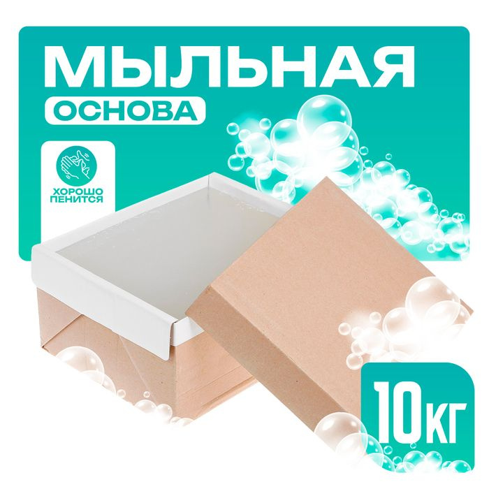 Мыльная основа SB Craft, 10 кг #1