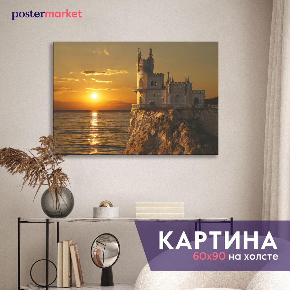 Большая картина на холсте Postermarket "Замок на закате" 60х90 см  #1