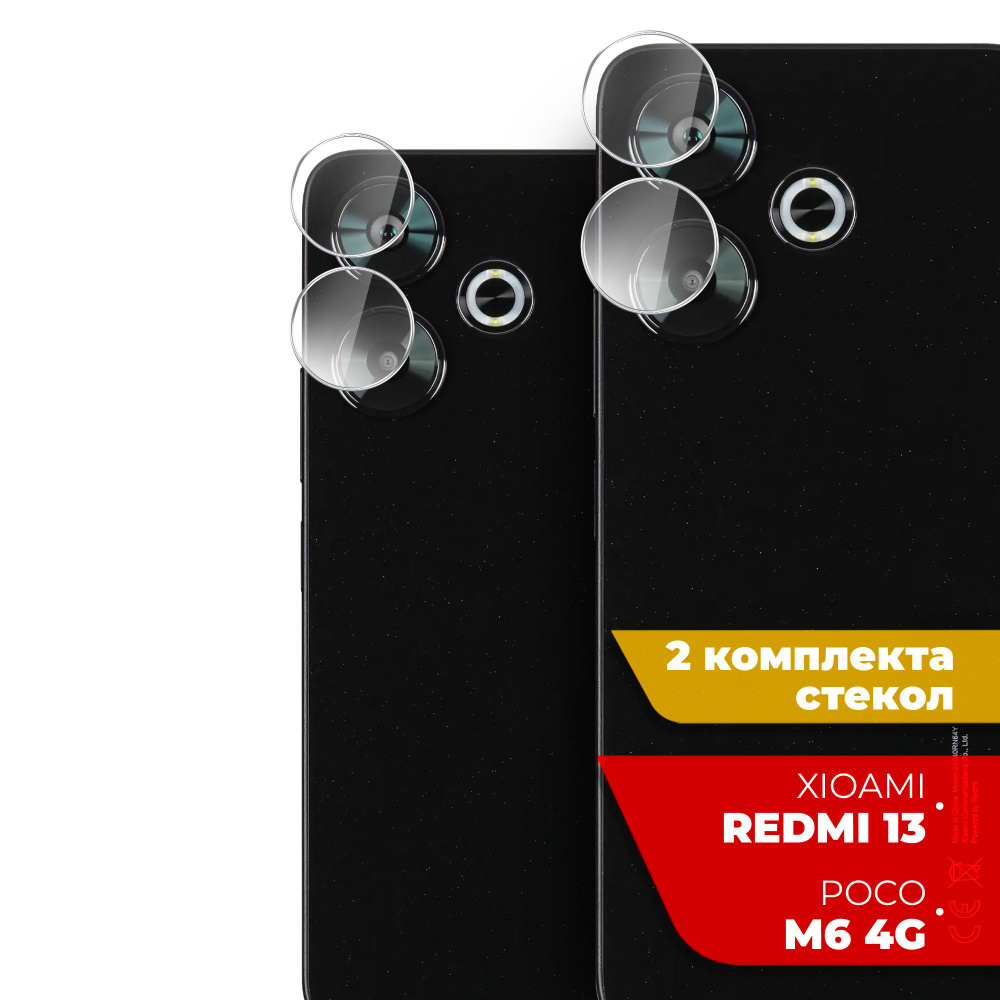 Защитное стекло для Xiaomi Redmi 13/ POCO M6 4G на Камеру 2 шт., (гибридное:пленка+стекловолокно), прозрачное #1