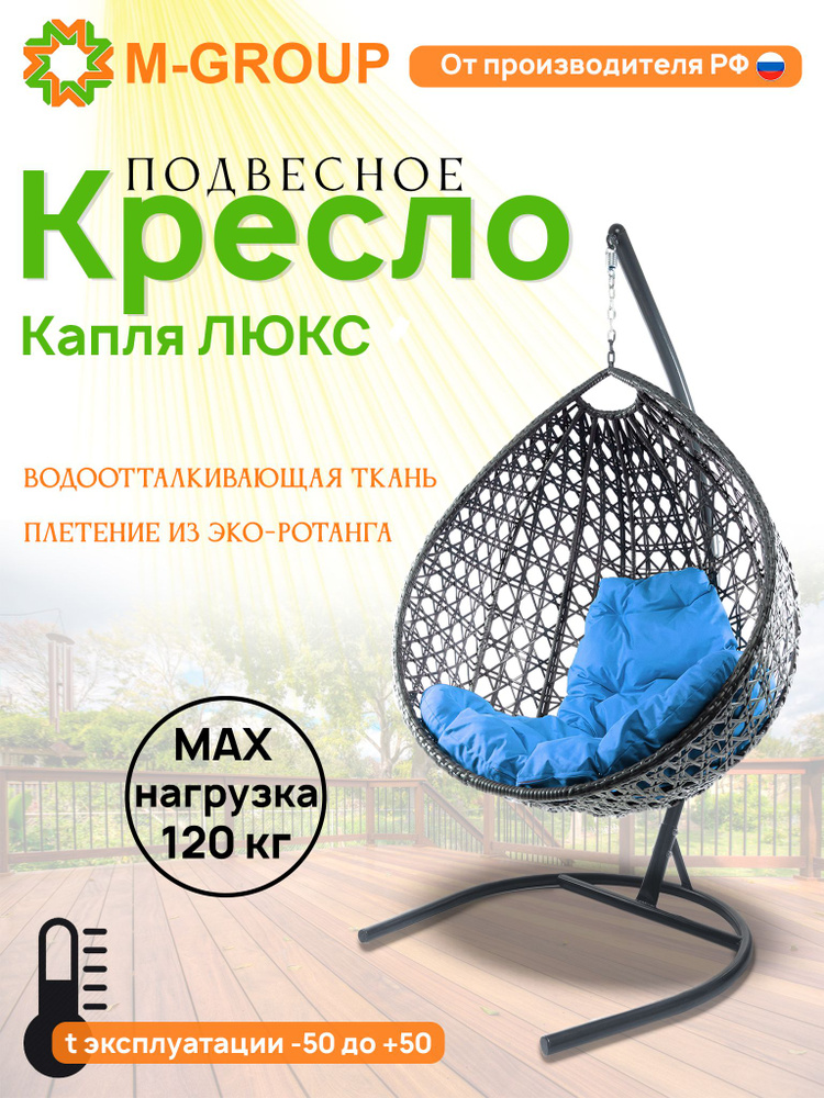 M-GROUP Подвесное кресло садовое 98х72х186см #1