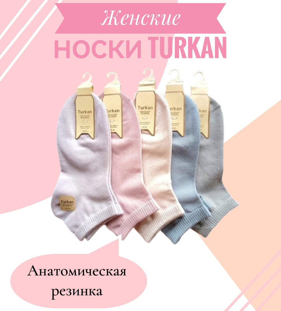 Комплект носков Turkan, 5 пар #1