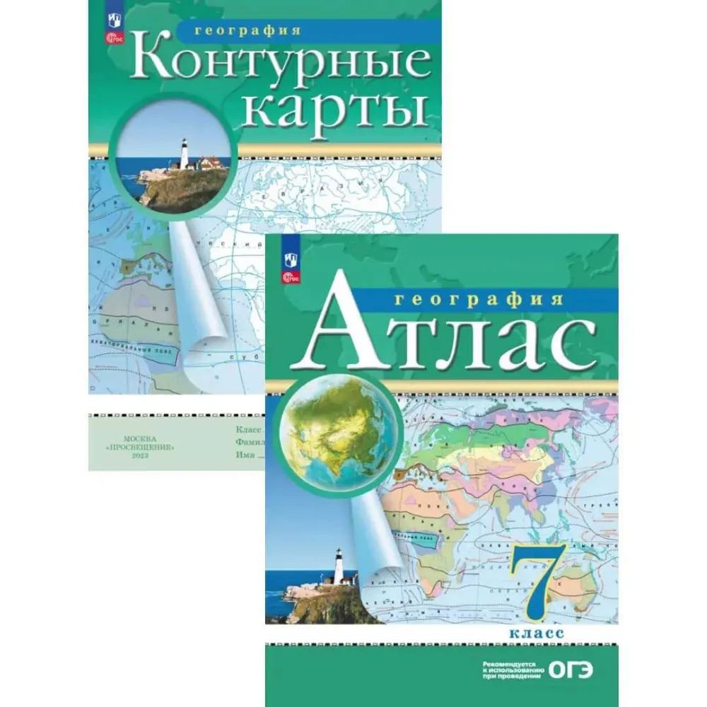 География 7 классы. Атлас и контурные карты с новыми регионами РФ. ФГОС  #1