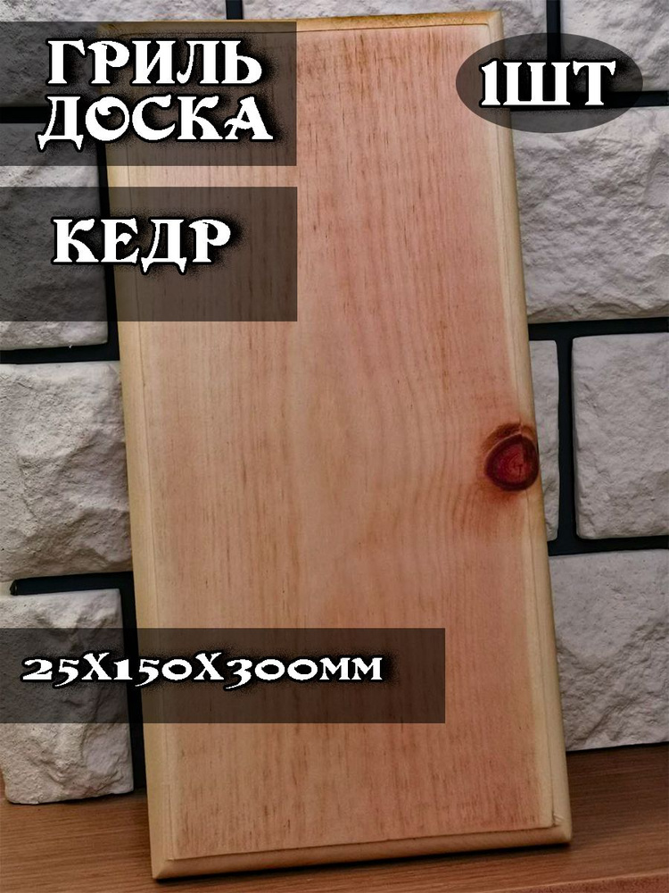 Гриль-доска, 30х15 см, 1 шт #1