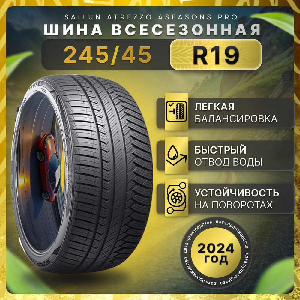 Sailun ATREZZO 4SEASONS pro Шины  всесезонные 245/45  R19 102Y #1