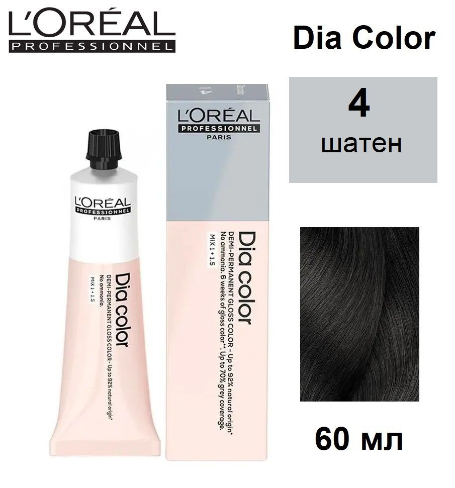 L'Oreal Professionnel Dia Color Краситель-блеск демиперманентный 4 шатен 60мл  #1