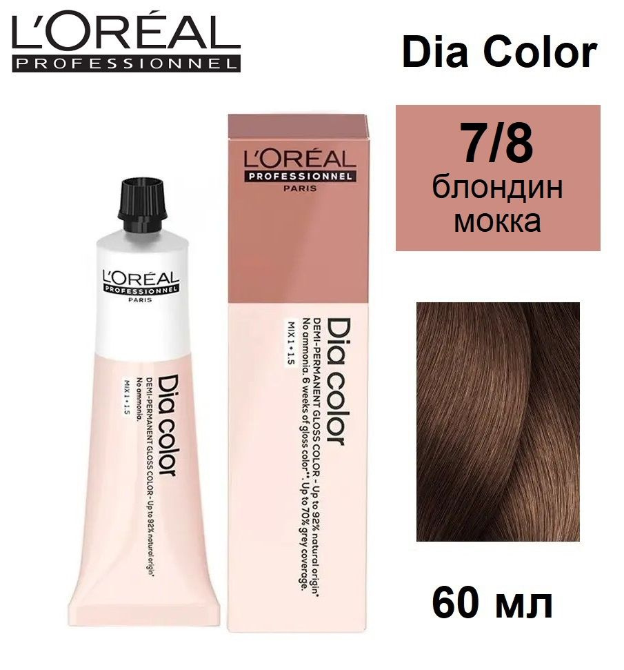 L'Oreal Professionnel Dia Color Краситель-блеск демиперманентный 7/8 блондин мокка 60мл  #1