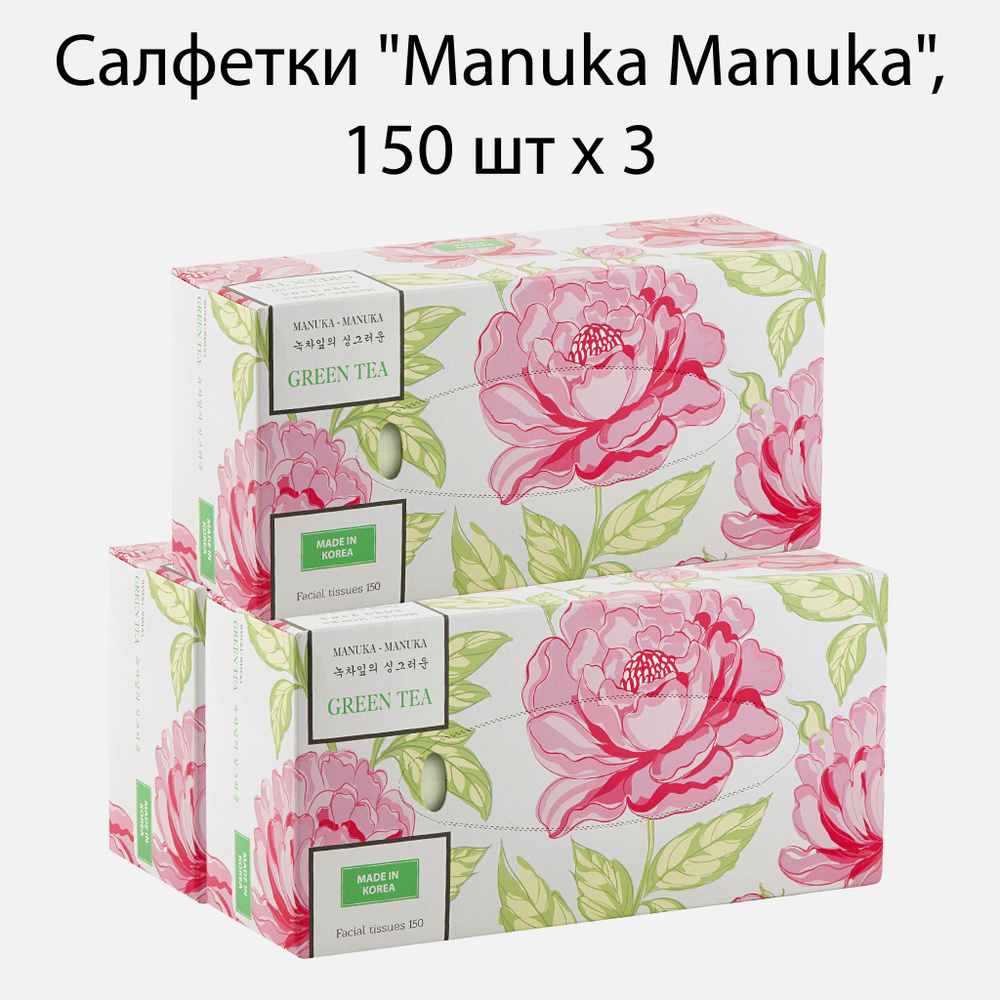 Cалфетки "Manuka Manuka", 150 шт х 3 #1