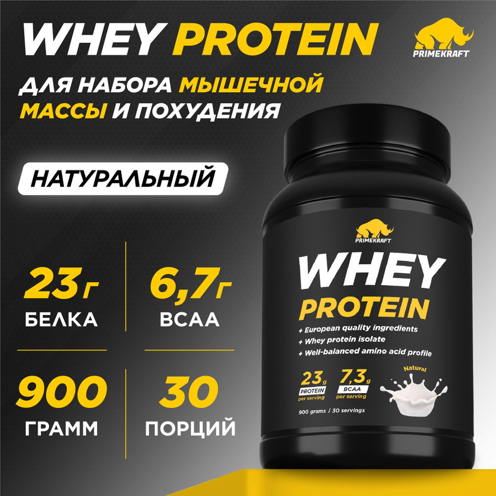 Протеин сывороточный PRIMEKRAFT Whey Protein, Чистый, без вкуса (Pure), банка 900 г / 30 порций  #1