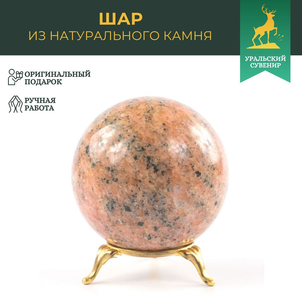 Шар 7 см камень розовый мрамор / шар декоративный / сувенир из камня  #1