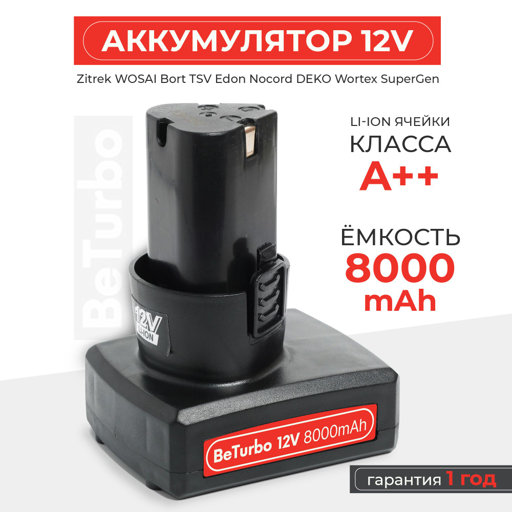 Аккумулятор для шуруповерта 12V 8000 mAh Li-Ion #1