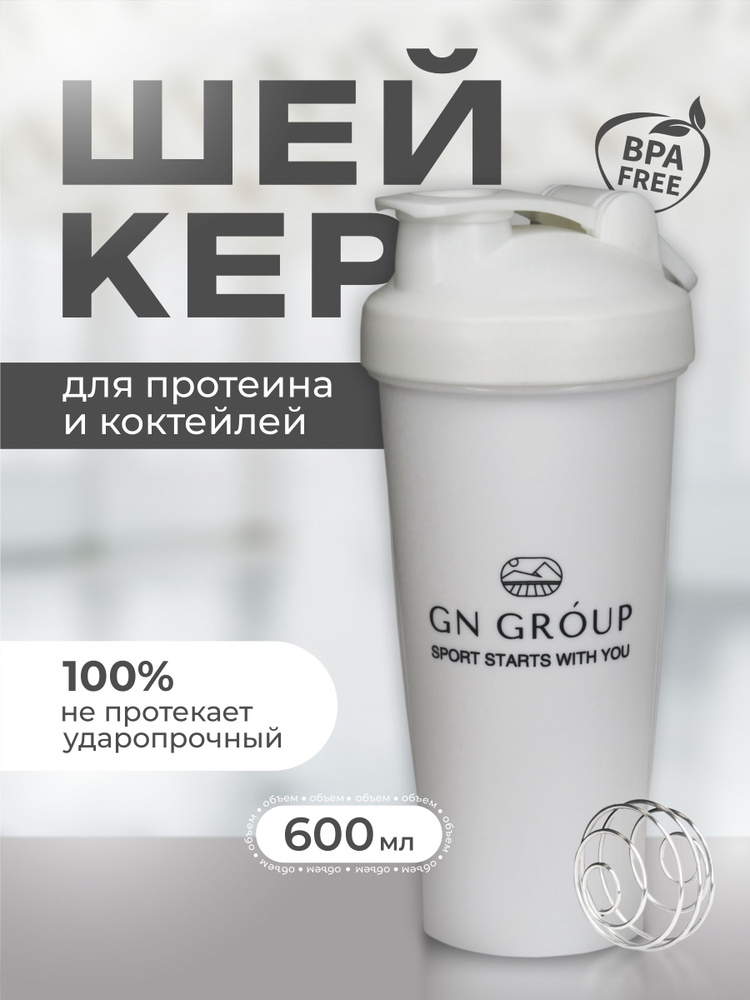 GN GROUP Шейкер спортивный, 600 мл #1