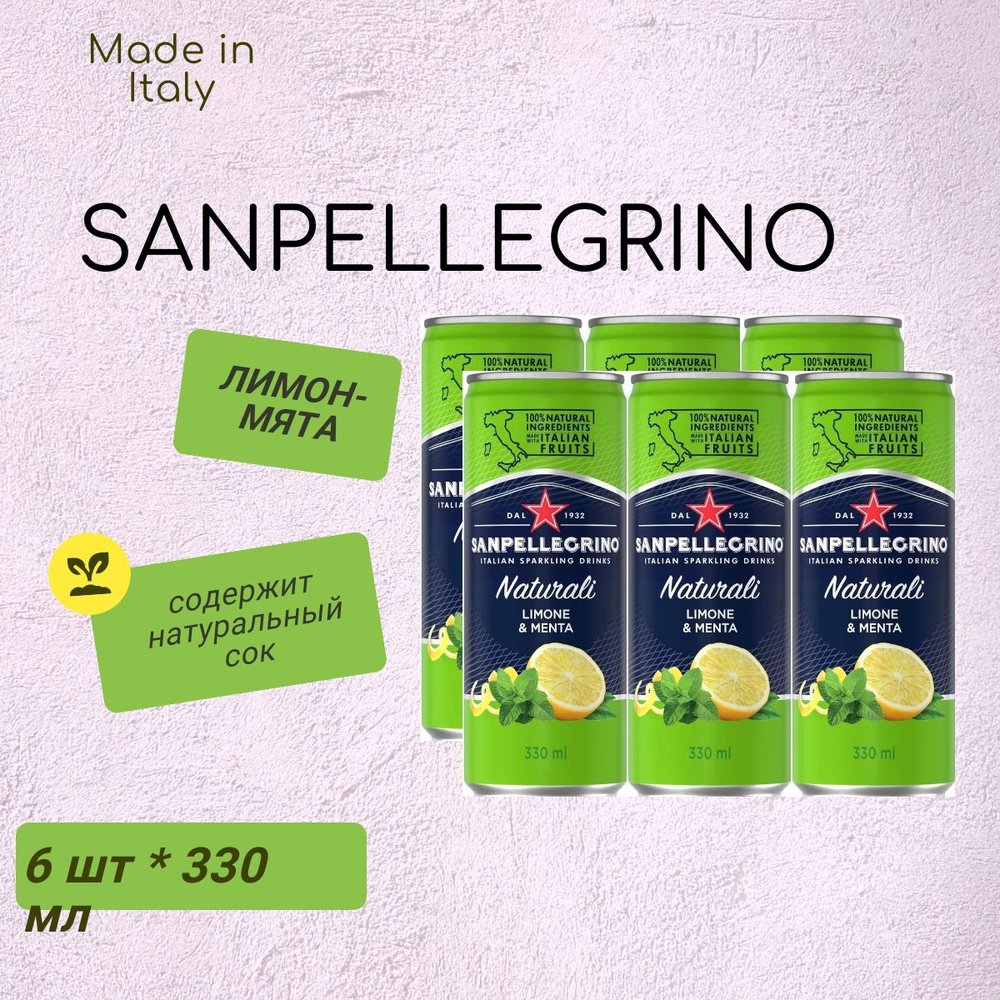 Газированный напиток Sanpellegrino Limone Menta Санпеллегрино Лимон Мята, 6 шт * 330 мл, Италия  #1