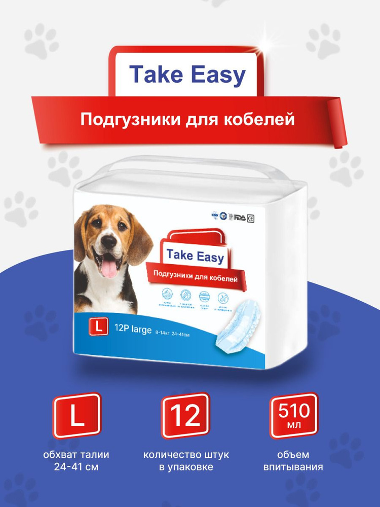 Одноразовые впитывающие пояса для кобелей Take Easy размер L 12 штук  #1