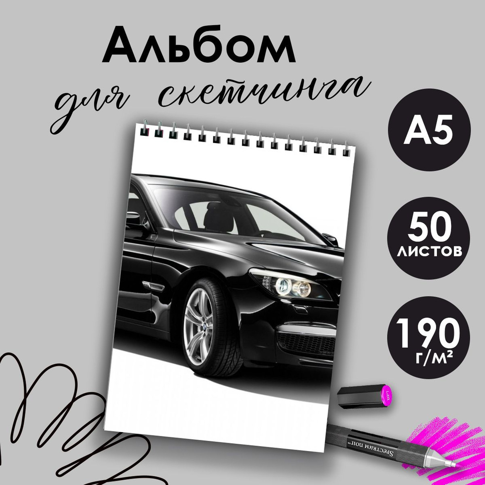 Альбом для скетчинга Автомобили, А5, 50 листов #1