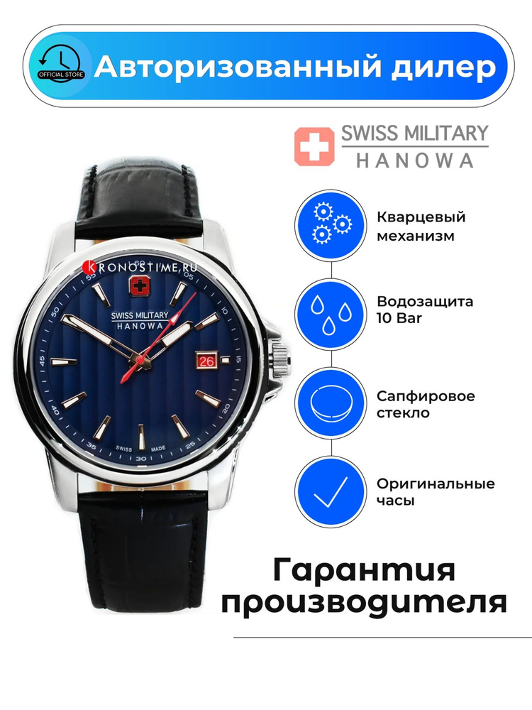 Водонепроницаемые мужские часы Swiss Military Hanowa Circler SMWGB7001003 с сапфировым стеклом с гарантией #1