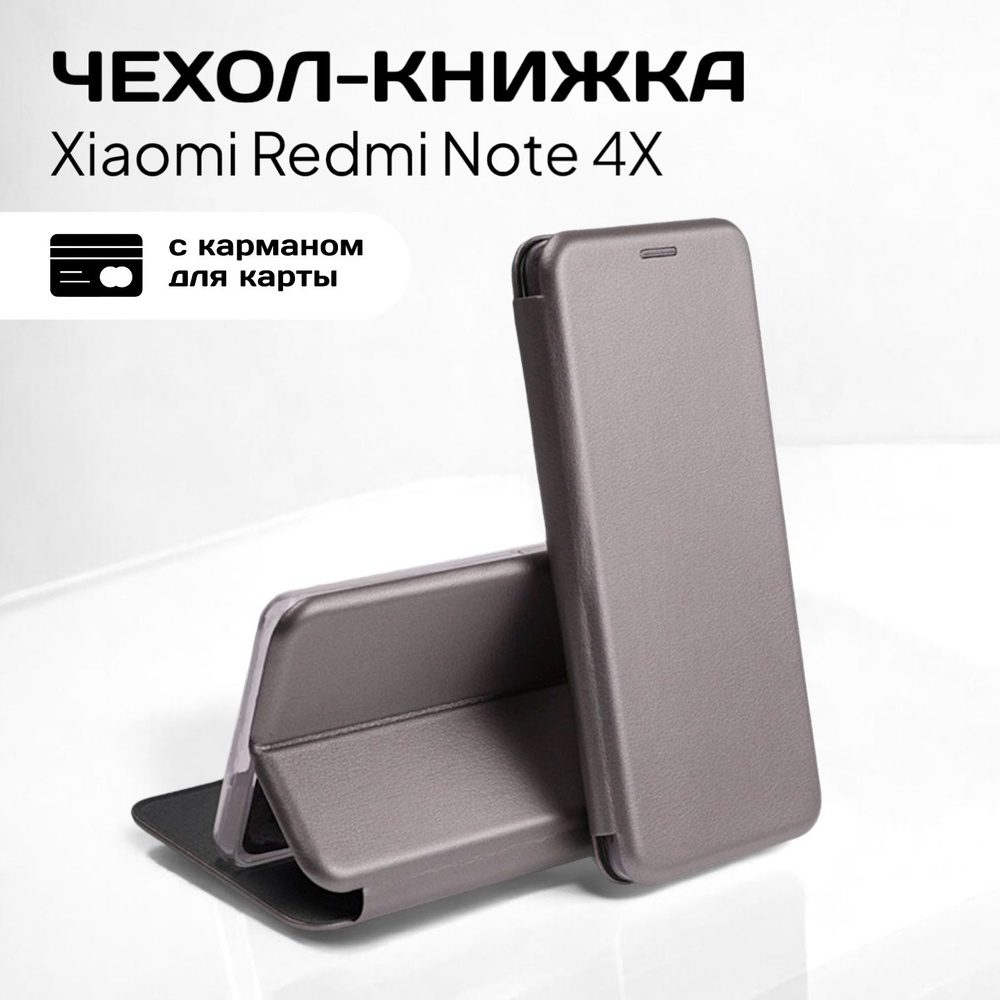 Чехол книжка для Xiaomi Redmi Note 4X (сяоми ксиоми редми нот 4Х 4 икс) из качественной кожи с подставкой #1