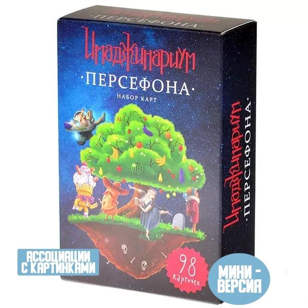 Дополнение для настольной игры Имаджинариум Персефона  #1