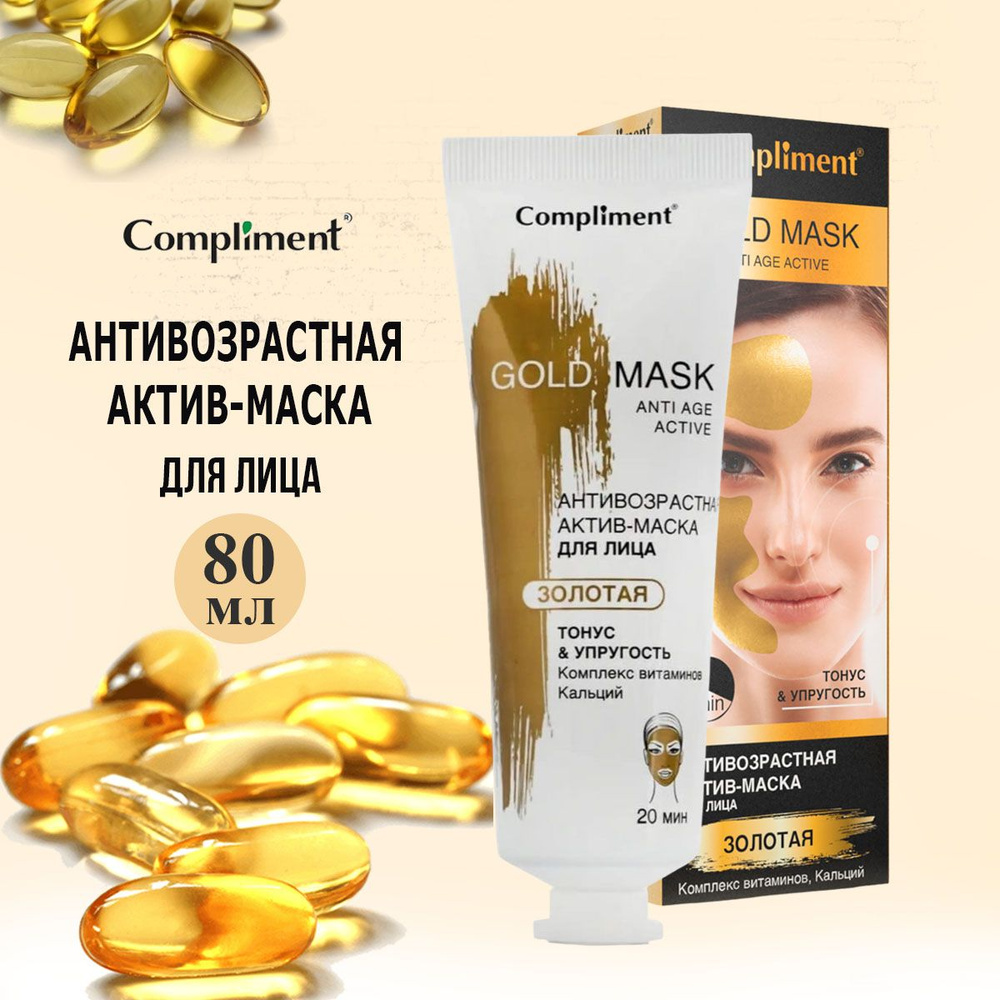 Compliment Антивозрастная актив-маска для лица Тонус и Упругость Gold Mask 80 мл  #1