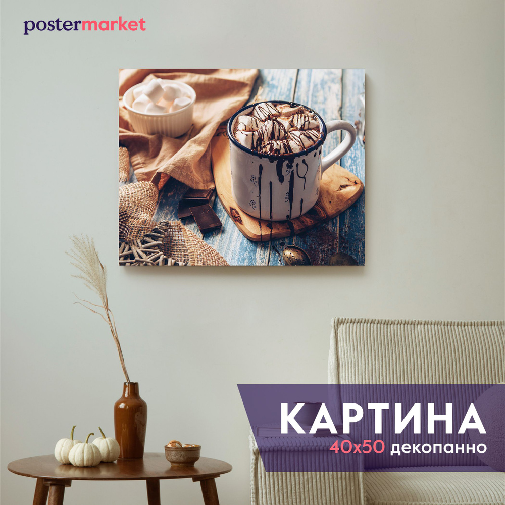 Картина декопанно Postermarket "Горячий шоколад", 40 х 50 см #1