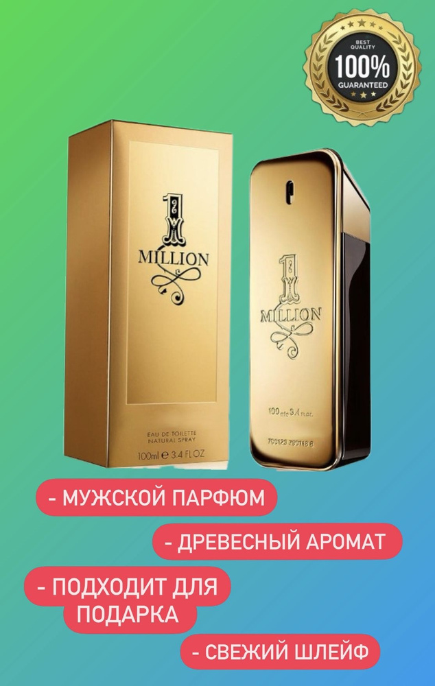 Духи мужские 1 Million Gold 100ml #1